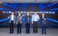 ”上海市经信委副从任潘焱致辞时